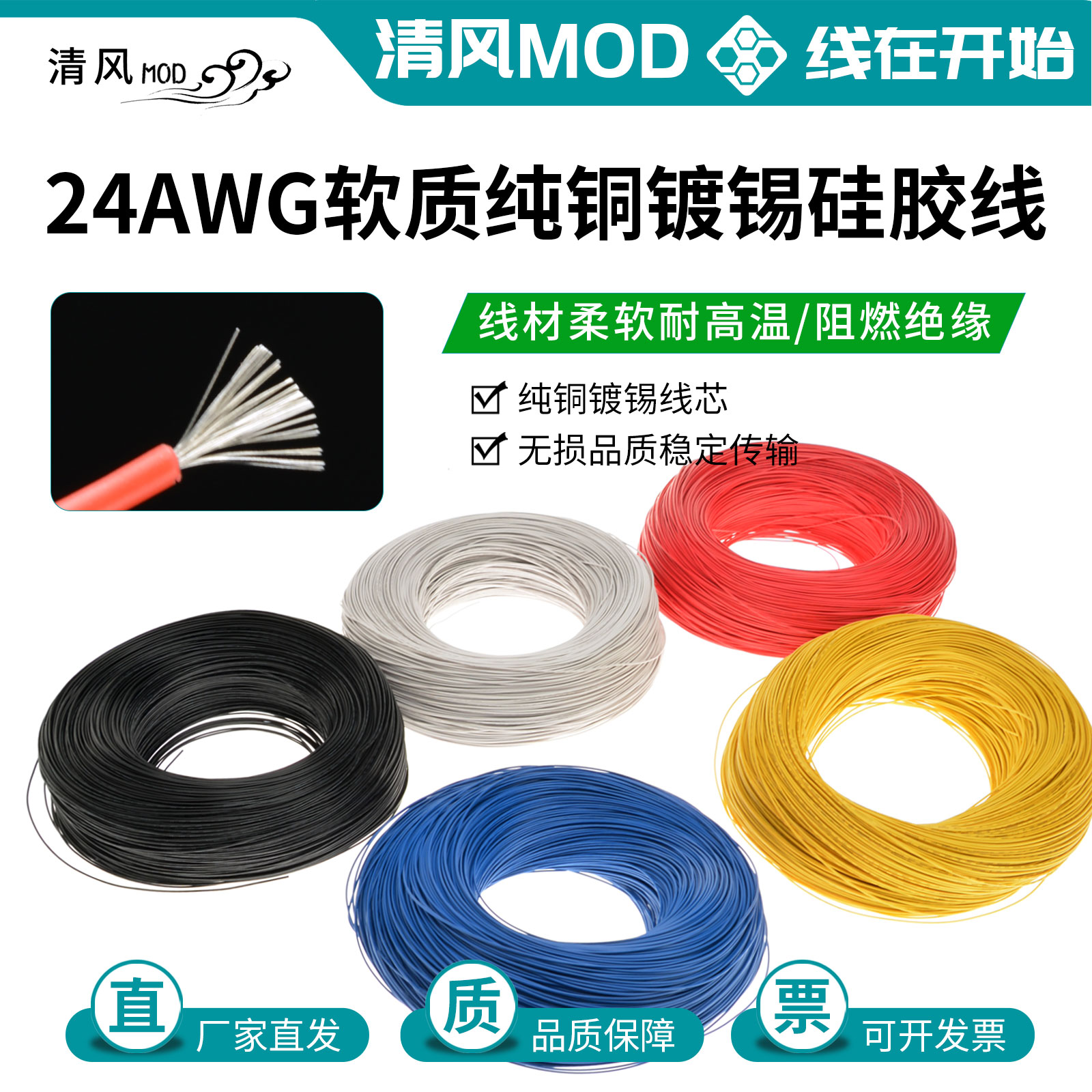 电脑散热供电24awg硅胶机箱