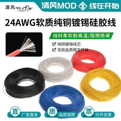 电脑散热供电24awg硅胶机箱