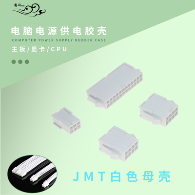 JMT主板cpu显卡白色母胶壳