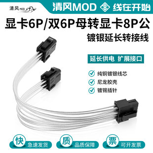 电脑显卡双6pin转8p转接线电源6针母转8pin公延长转接线纯铜镀锡