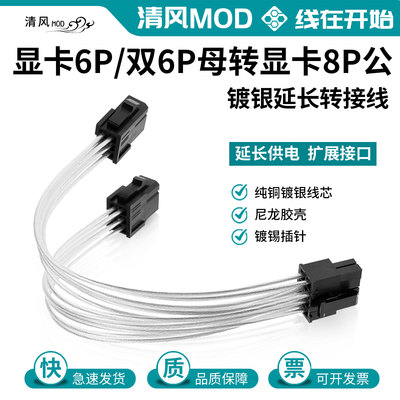 电脑显卡双6pin转8p转接线电源6针母转8pin公延长转接线纯铜镀锡