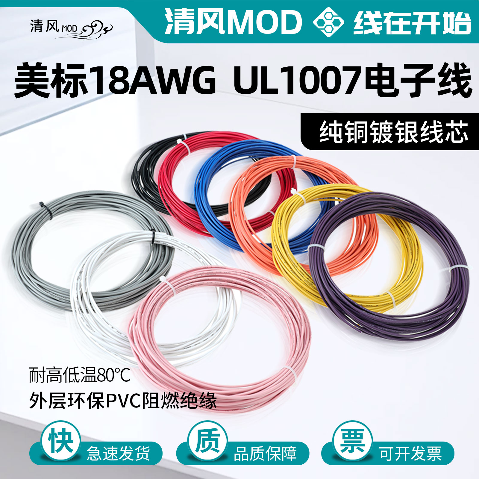 UL1007 18awg电子线  电源CPU 显卡 HDD SSD电线 纯铜镀锡线芯