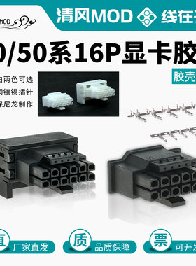 40/50系显卡PCI-E5.0供电接口12VHPWR小16p直弯头12+4P连接器端子