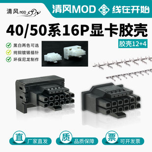 40/50系显卡PCI-E5.0供电接口12VHPWR小16p直弯头12+4P连接器端子