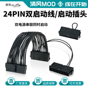电源主板24pin同步启动线24p启动头24p双电源同步启动延长转接线