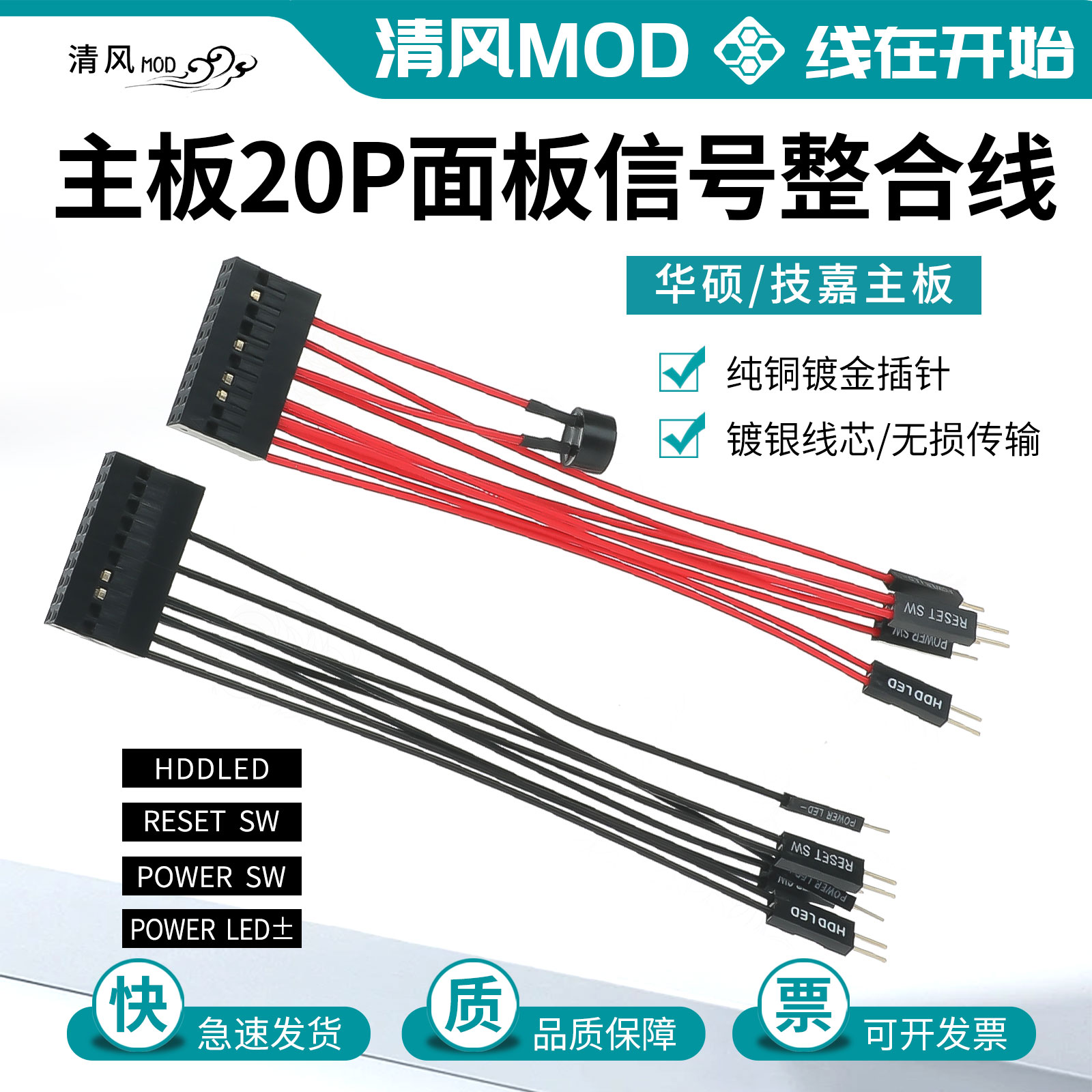 20p一体式电脑机箱开关IO集成线适配华硕技嘉主板信号连接线总成