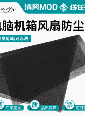 机箱风扇防尘过滤网3mm5mm电脑主机柜服务器机房设备防尘棉防尘网