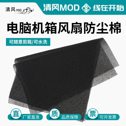 机箱风扇防尘过滤网电脑防尘网