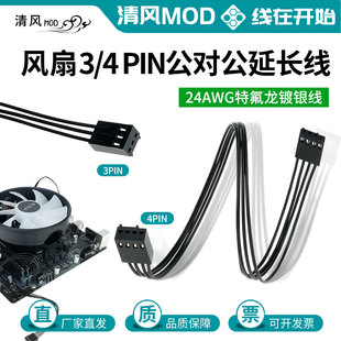 电脑CPU4PWM温控风扇延长线小4P公对公转接线小4针公母FAN延长线