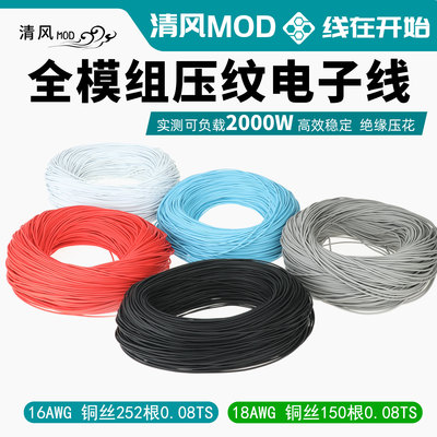 压纹线16AWG18awg全模组电源定制线用网纹纯铜镀锡多芯软质PVC线