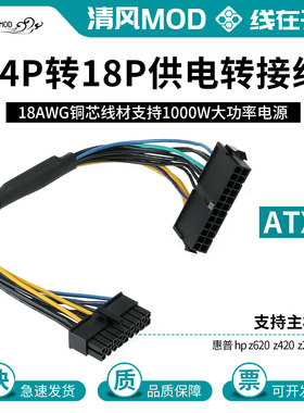 适配惠普hpz420z620电源24p母转18P公延长转接线ATX电源装HP主板