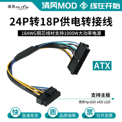 适配惠普hpz420z620电源24p母转18P公延长转接线ATX电源装HP主板