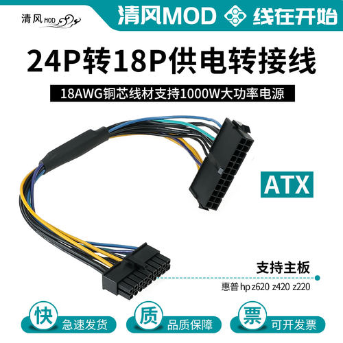 适配惠普hpz420z620电源24p母转18P公延长转接线ATX电源装HP主板