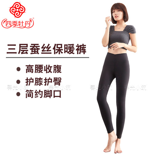 四季牡丹女冬光面加宽高腰加绒加厚三层蚕丝修身显瘦保暖裤93I062 - 封面