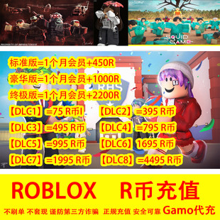 Gamo网络Roblox代充罗布乐思r币代充会员订阅国际服R币点数