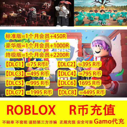 Roblox代充罗布乐思r币代充