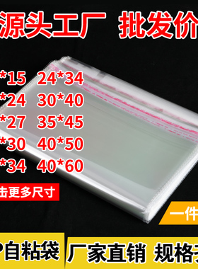OPP不干胶自粘袋透明袋子衬衫服装包装袋衣服定制印刷塑料自封袋