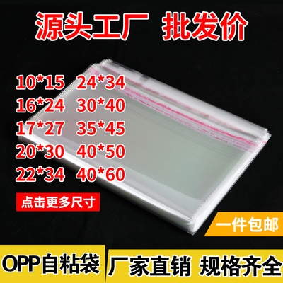OPP不干胶自粘袋透明塑料袋