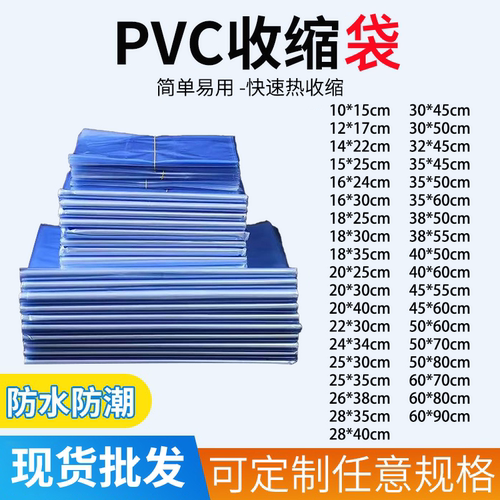 热缩膜pvc热收缩袋塑封膜热封膜