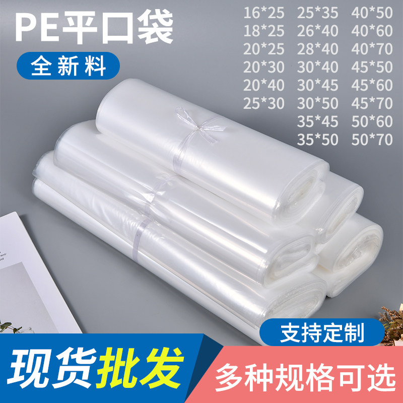 平口袋PE透明胶袋加厚内膜袋