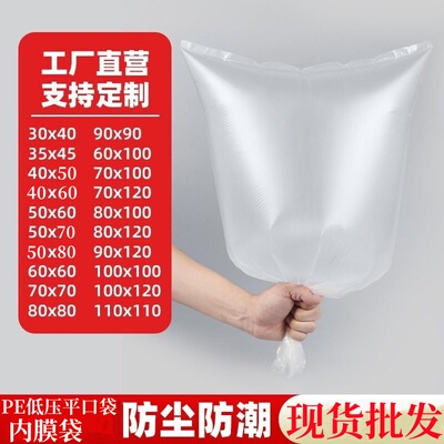 平口PE低压半防潮透明塑料内袋