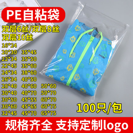 PE自粘袋批发服装塑料袋不干胶自封袋透明高压加厚衣服塑料袋定制