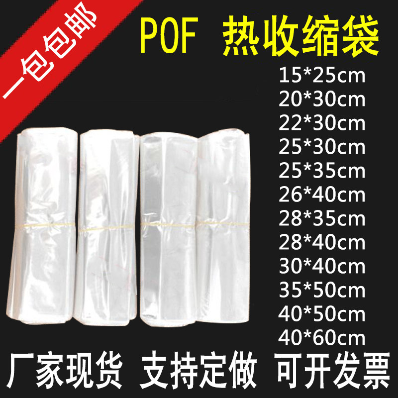 pof收缩膜塑封化妆品包装