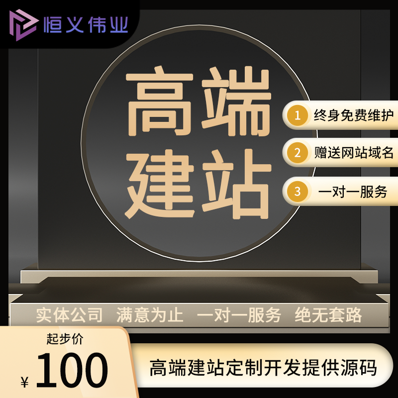 企业网站建设网页定制作设计公司做网站外贸建站搭建模板开发全包