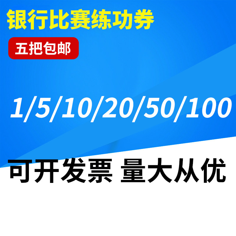 Counting coupons Practice Coupons 100 Bank Dedicated match Banknote Counting student Practice Countingin the Electronic Dictionary/Electronic paper book/Stationery , Other cultural goods  category - from Buy2taobao.com to provide professional Taobao agent buy service