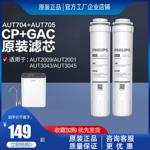 飞利浦原装cp滤芯适配2011净水器