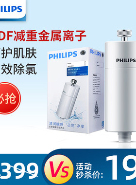 洗澡软水过滤器飞利浦家用净水器