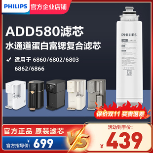 ADD6866 ADD6802 6803 滤芯ADD580适用ADD6860 飞利浦净饮复合原装