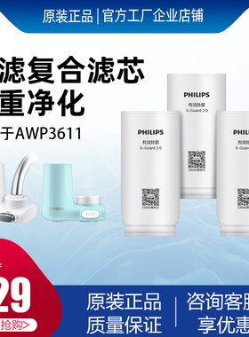 飞利浦净水龙头滤芯AWP312 净水滤芯 滤水器 AWP3611龙头通用