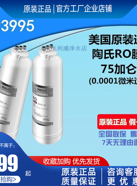 飞利浦净水器RO膜滤芯WP3986/WP3995适用WP4170/4171/72/73净水器