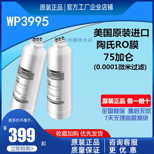 4171 73净水器 WP3995适用WP4170 飞利浦净水器RO膜滤芯WP3986