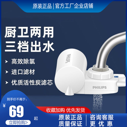 飞利浦净水器水龙头wp3828前置