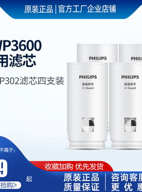 飞利浦净水器水龙头过滤器AWP3600原装滤芯四支套装AWP302四支装