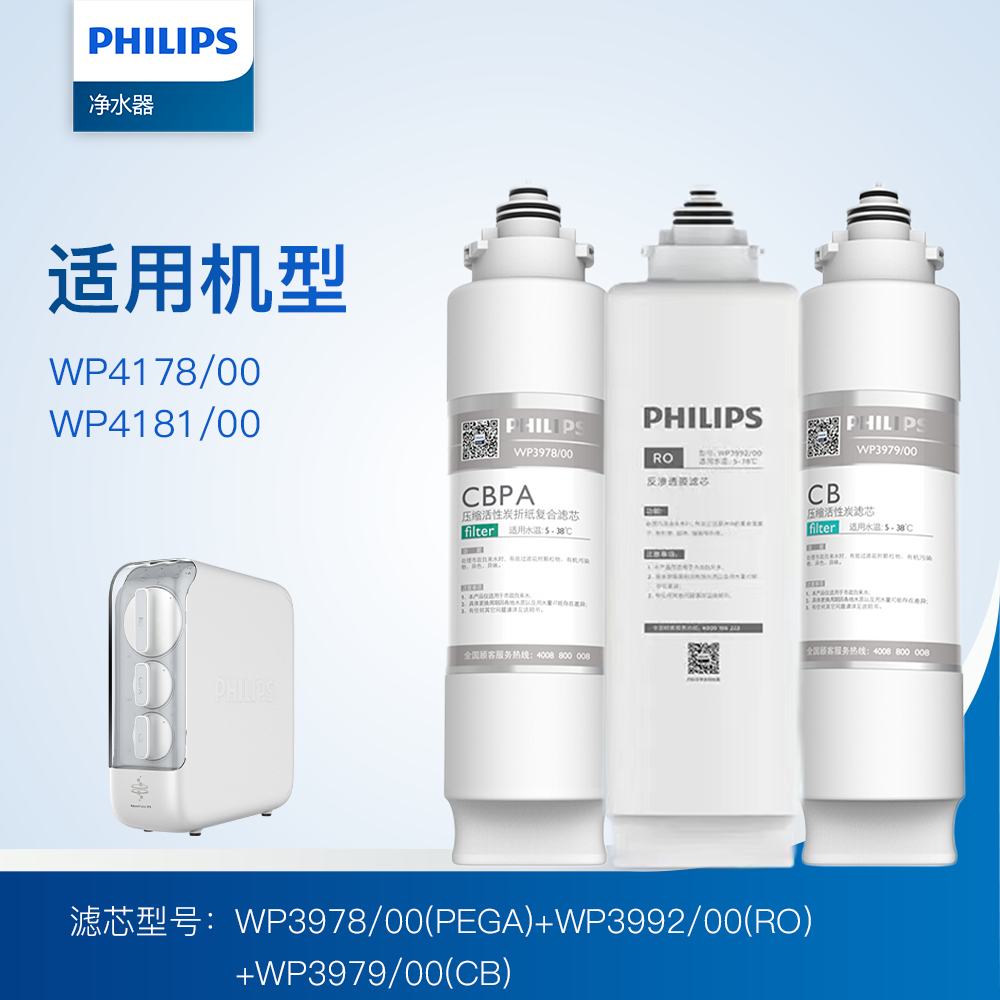 飞利浦 净水器WP4178/00 适配滤芯WP3978/00 WP3979/00 WP3992/00