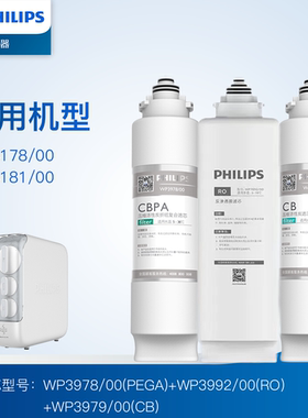 飞利浦 净水器WP4178/00 适配滤芯WP3978/00 WP3979/00 WP3992/00