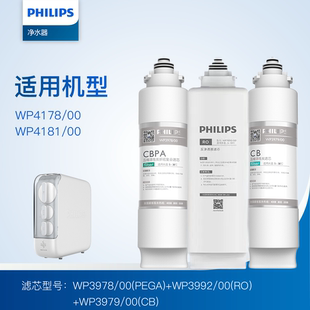 飞利浦 净水器WP4178/00 适配滤芯WP3978/00 WP3979/00 WP3992/00
