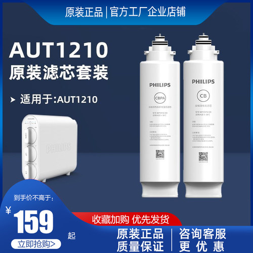 飞利浦净水器滤芯超滤过滤器1210