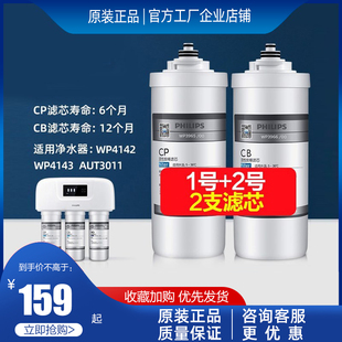 3966炭棒CP AUT3011滤芯WP3965 飞利浦净水机净水器WP4142 4143