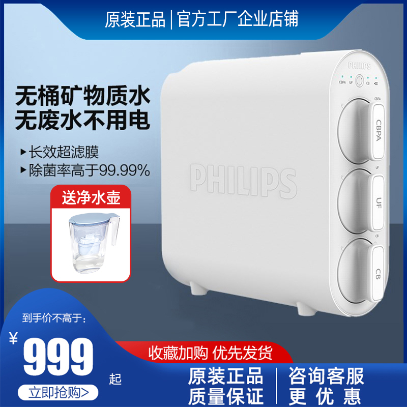 飞利浦净水器家用直饮aut1210