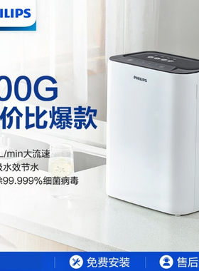 双出水纯水机反渗透净水器飞利浦