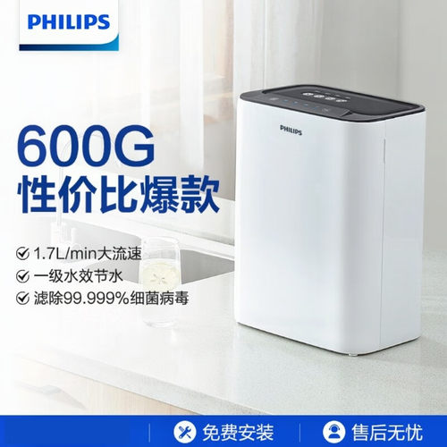 双出水纯水机反渗透净水器飞利浦