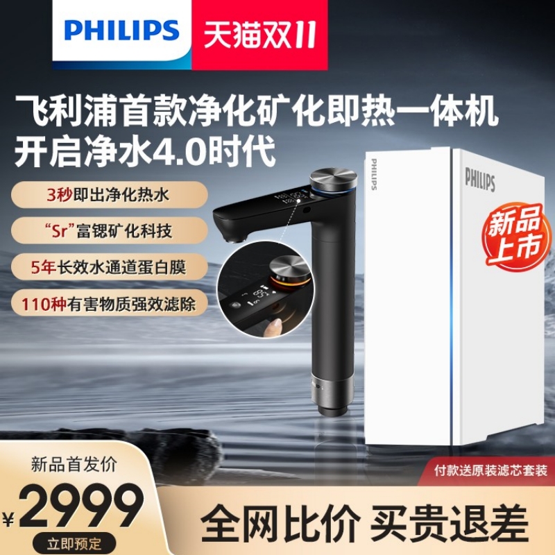 飞利浦即热净水器AUT7060家用直饮富锶矿物质反渗透净热一体机U22