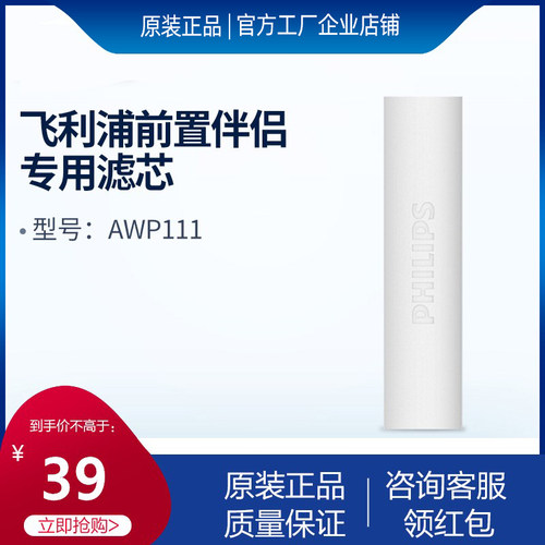 飞利浦净水器前置伴侣awp1811