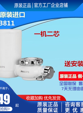 飞利浦净水器水龙头净水器家用直饮自来水过滤器超滤净水机WP3811