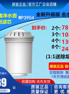 飞利浦净水壶滤芯WP3904升级配WP2805 2806 2807 2808 2801 3814