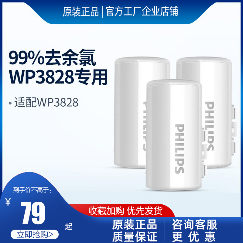 飞利浦净水器水龙头WP3828过滤器原装滤芯WP3928三支WP